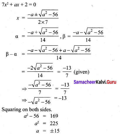 Maths Book For Class 10 Samacheer Kalvi Samacheer Kalvi Chapter 3 Algebra Ex 3.14