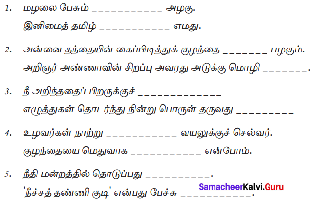 Samacheer Kalvi 7th Tamil Solutions Term 1 Chapter 1.5 குற்றியலுகரம், குற்றியலிகரம் - 00000000