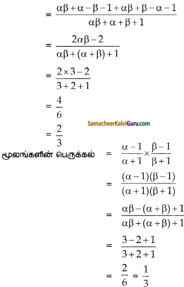 Samacheer Kalvi 10th Maths Guide Chapter 3 இயற்கணிதம் Unit Exercise 3 14