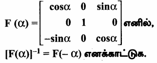 Samacheer Kalvi 12th Maths Guide Chapter 1 அணிகள் மற்றும் அணிக்கோவைகளின் பயன்பாடுகள் Ex 1.1 22