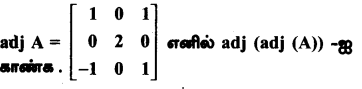 Samacheer Kalvi 12th Maths Guide Chapter 1 அணிகள் மற்றும் அணிக்கோவைகளின் பயன்பாடுகள் Ex 1.1 41