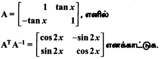 Samacheer Kalvi 12th Maths Guide Chapter 1 அணிகள் மற்றும் அணிக்கோவைகளின் பயன்பாடுகள் Ex 1.1 43