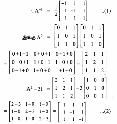 Samacheer Kalvi 12th Maths Guide Chapter 1 அணிகள் மற்றும் அணிக்கோவைகளின் பயன்பாடுகள் Ex 1.1 47.1