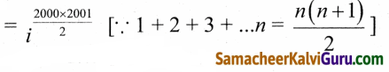 Samacheer Kalvi 12th Maths Guide Chapter 2 கலப்பு எண்கள் Ex 2.1 30
