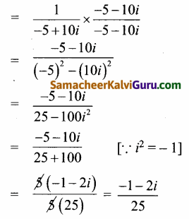 Samacheer Kalvi 12th Maths Guide Chapter 2 கலப்பு எண்கள் Ex 2.4 15