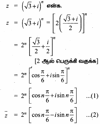 Samacheer Kalvi 12th Maths Guide Chapter 2 கலப்பு எண்கள் Ex 2.4 36