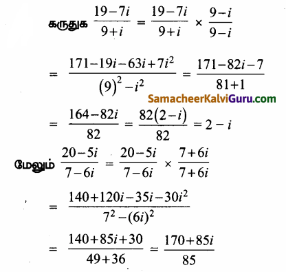Samacheer Kalvi 12th Maths Guide Chapter 2 கலப்பு எண்கள் Ex 2.4 42