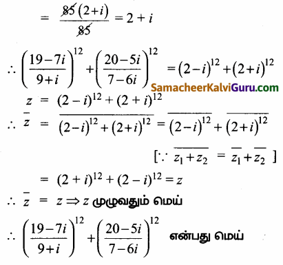 Samacheer Kalvi 12th Maths Guide Chapter 2 கலப்பு எண்கள் Ex 2.4 85