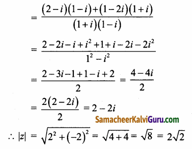 Samacheer Kalvi 12th Maths Guide Chapter 2 கலப்பு எண்கள் Ex 2.5 2