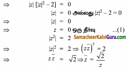 Samacheer Kalvi 12th Maths Guide Chapter 2 கலப்பு எண்கள் Ex 2.5 33