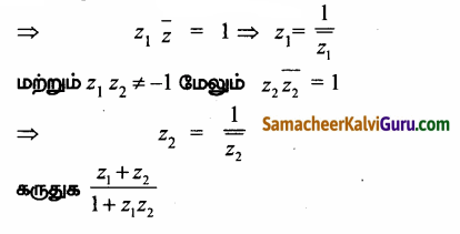 Samacheer Kalvi 12th Maths Guide Chapter 2 கலப்பு எண்கள் Ex 2.5 4