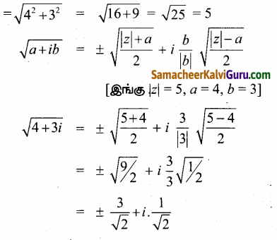 Samacheer Kalvi 12th Maths Guide Chapter 2 கலப்பு எண்கள் Ex 2.5 46