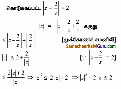 Samacheer Kalvi 12th Maths Guide Chapter 2 கலப்பு எண்கள் Ex 2.5 8.1