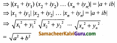 Samacheer Kalvi 12th Maths Guide Chapter 2 கலப்பு எண்கள் Ex 2.7 20