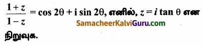 Samacheer Kalvi 12th Maths Guide Chapter 2 கலப்பு எண்கள் Ex 2.7 31
