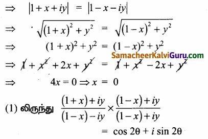 Samacheer Kalvi 12th Maths Guide Chapter 2 கலப்பு எண்கள் Ex 2.7 33