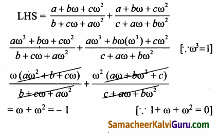 Samacheer Kalvi 12th Maths Guide Chapter 2 கலப்பு எண்கள் Ex 2.8 1.1