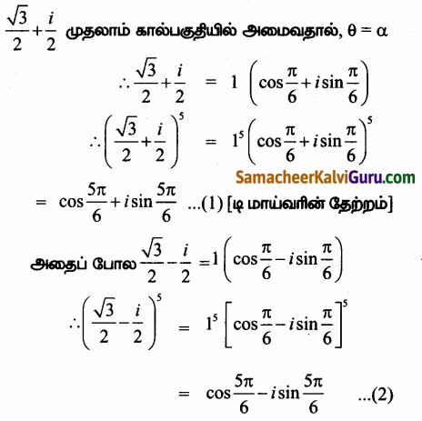 Samacheer Kalvi 12th Maths Guide Chapter 2 கலப்பு எண்கள் Ex 2.8 1.4