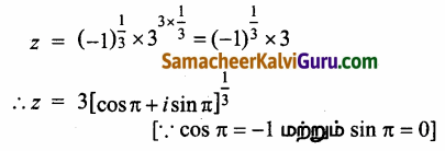 Samacheer Kalvi 12th Maths Guide Chapter 2 கலப்பு எண்கள் Ex 2.8 13