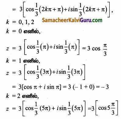 Samacheer Kalvi 12th Maths Guide Chapter 2 கலப்பு எண்கள் Ex 2.8 14