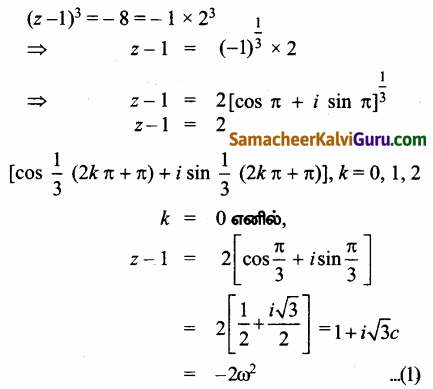 Samacheer Kalvi 12th Maths Guide Chapter 2 கலப்பு எண்கள் Ex 2.8 16