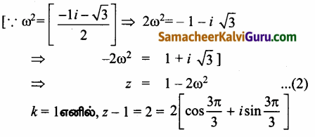 Samacheer Kalvi 12th Maths Guide Chapter 2 கலப்பு எண்கள் Ex 2.8 17