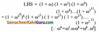 Samacheer Kalvi 12th Maths Guide Chapter 2 கலப்பு எண்கள் Ex 2.8 25