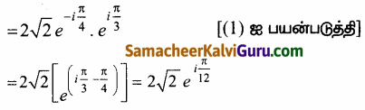 Samacheer Kalvi 12th Maths Guide Chapter 2 கலப்பு எண்கள் Ex 2.8 28