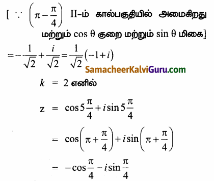 Samacheer Kalvi 12th Maths Guide Chapter 2 கலப்பு எண்கள் Ex 2.8 32