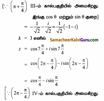 Samacheer Kalvi 12th Maths Guide Chapter 2 கலப்பு எண்கள் Ex 2.8 33