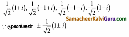 Samacheer Kalvi 12th Maths Guide Chapter 2 கலப்பு எண்கள் Ex 2.8 35