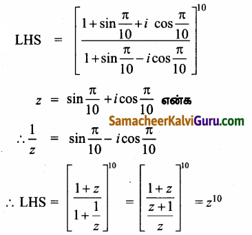 Samacheer Kalvi 12th Maths Guide Chapter 2 கலப்பு எண்கள் Ex 2.8 4