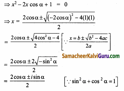 Samacheer Kalvi 12th Maths Guide Chapter 2 கலப்பு எண்கள் Ex 2.8 6