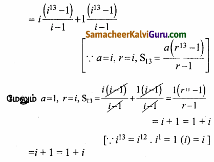 Samacheer Kalvi 12th Maths Guide Chapter 2 கலப்பு எண்கள் Ex 2.9 10