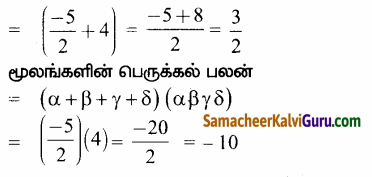Samacheer Kalvi 12th Maths Guide Chapter 3 சமன்பாட்டியல் Ex 3.1 45