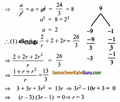 Samacheer Kalvi 12th Maths Guide Chapter 3 சமன்பாட்டியல் Ex 3.3 21