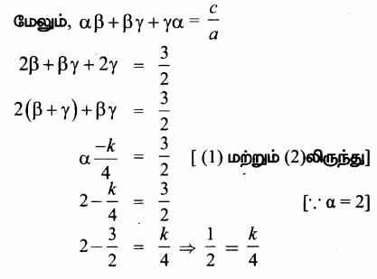 Samacheer Kalvi 12th Maths Guide Chapter 3 சமன்பாட்டியல் Ex 3.3 22.1