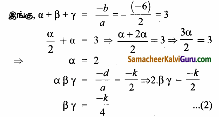 Samacheer Kalvi 12th Maths Guide Chapter 3 சமன்பாட்டியல் Ex 3.3 22