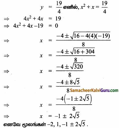 Samacheer Kalvi 12th Maths Guide Chapter 3 சமன்பாட்டியல் Ex 3.4 42