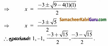Samacheer Kalvi 12th Maths Guide Chapter 3 சமன்பாட்டியல் Ex 3.5 45.2