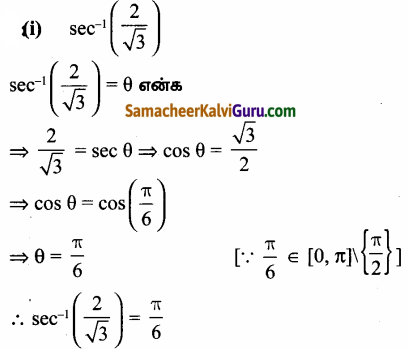 Samacheer Kalvi 12th Maths Guide Chapter 4 நேர்மாறு முக்கோணவியல் சார்புகள் Ex 4.4 1