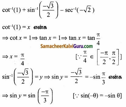 Samacheer Kalvi 12th Maths Guide Chapter 4 நேர்மாறு முக்கோணவியல் சார்புகள் Ex 4.4 33.1