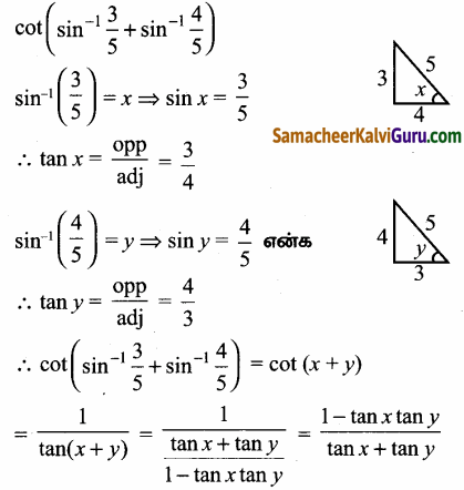 Samacheer Kalvi 12th Maths Guide Chapter 4 நேர்மாறு முக்கோணவியல் சார்புகள் Ex 4.5 12