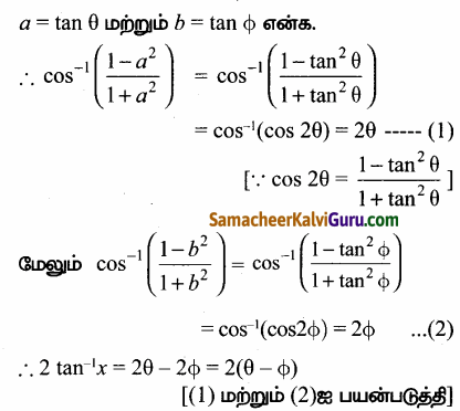 Samacheer Kalvi 12th Maths Guide Chapter 4 நேர்மாறு முக்கோணவியல் சார்புகள் Ex 4.5 38