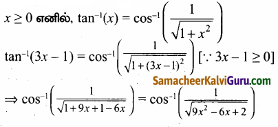 Samacheer Kalvi 12th Maths Guide Chapter 4 நேர்மாறு முக்கோணவியல் சார்புகள் Ex 4.5 5