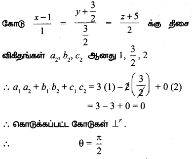 Samacheer Kalvi 12th Maths Guide Chapter 6 வெக்டர் இயற்கணிதத்தின் பயன்பாடுகள் Ex 6.10 7