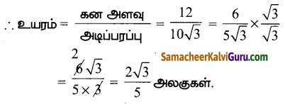 Samacheer Kalvi 12th Maths Guide Chapter 6 வெக்டர் இயற்கணிதத்தின் பயன்பாடுகள் Ex 6.2 27