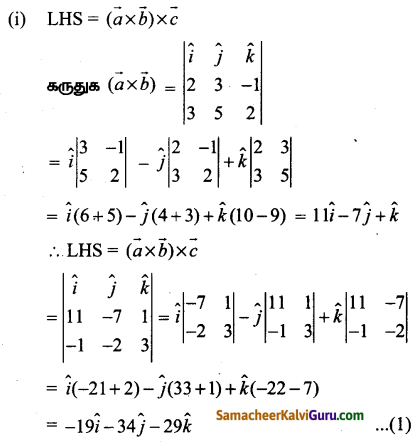 Samacheer Kalvi 12th Maths Guide Chapter 6 வெக்டர் இயற்கணிதத்தின் பயன்பாடுகள் Ex 6.3 6