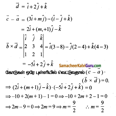 Samacheer Kalvi 12th Maths Guide Chapter 6 வெக்டர் இயற்கணிதத்தின் பயன்பாடுகள் Ex 6.5 6