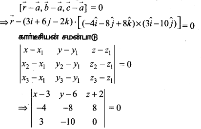 Samacheer Kalvi 12th Maths Guide Chapter 6 வெக்டர் இயற்கணிதத்தின் பயன்பாடுகள் Ex 6.7 9